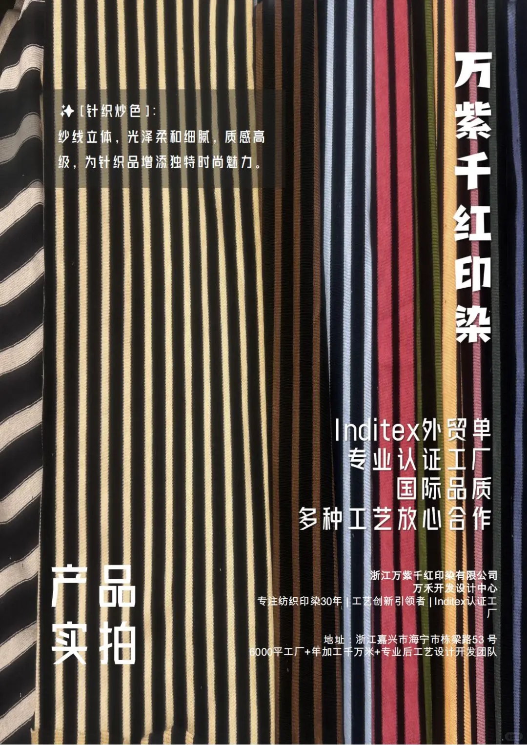 ✨ 后工艺的魅力:赋予面料独特生命力