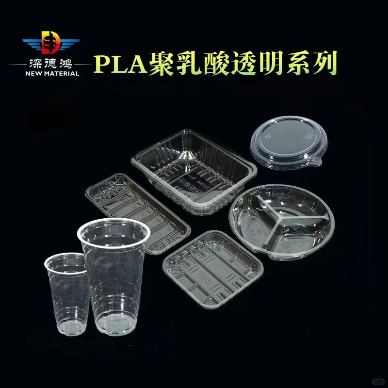 PLA聚乳酸透明吸塑片材 可用于冷饮杯 托盘