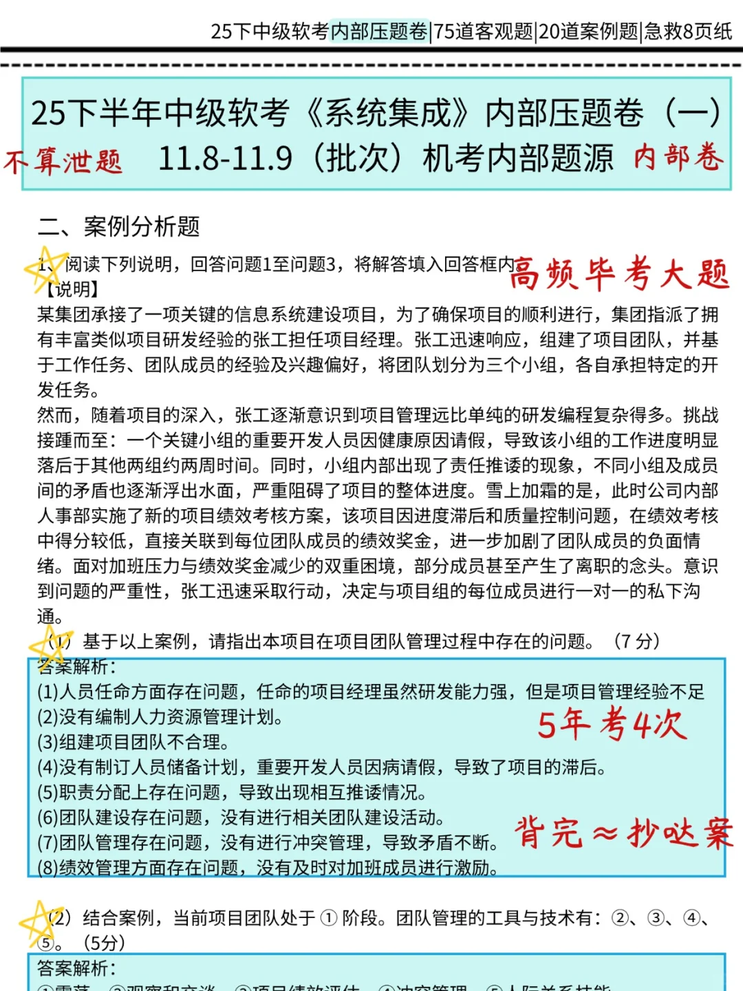 别裸考下周六系统集成3h够了(极简背诵版)