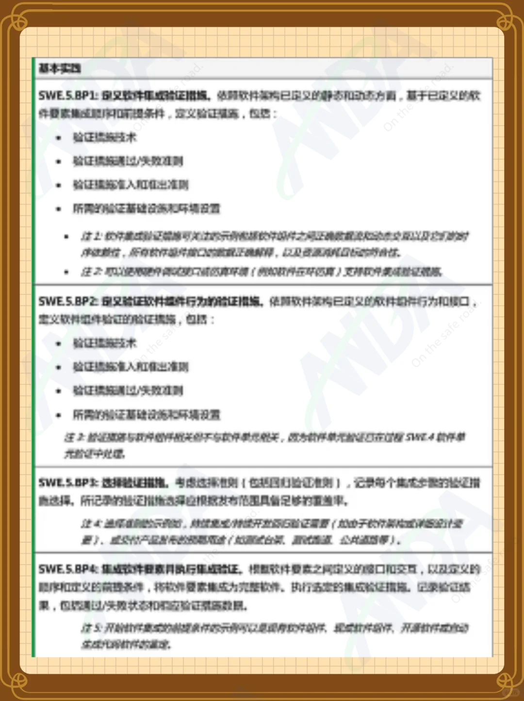 ? ASPICE软件工程过程组(SWE)全解析