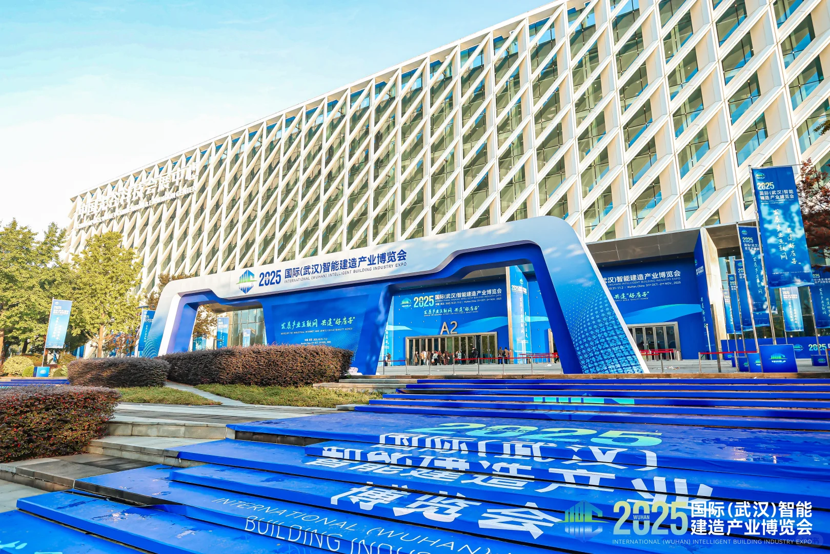 2025国际武汉智能建造产业博览会圆满举办！