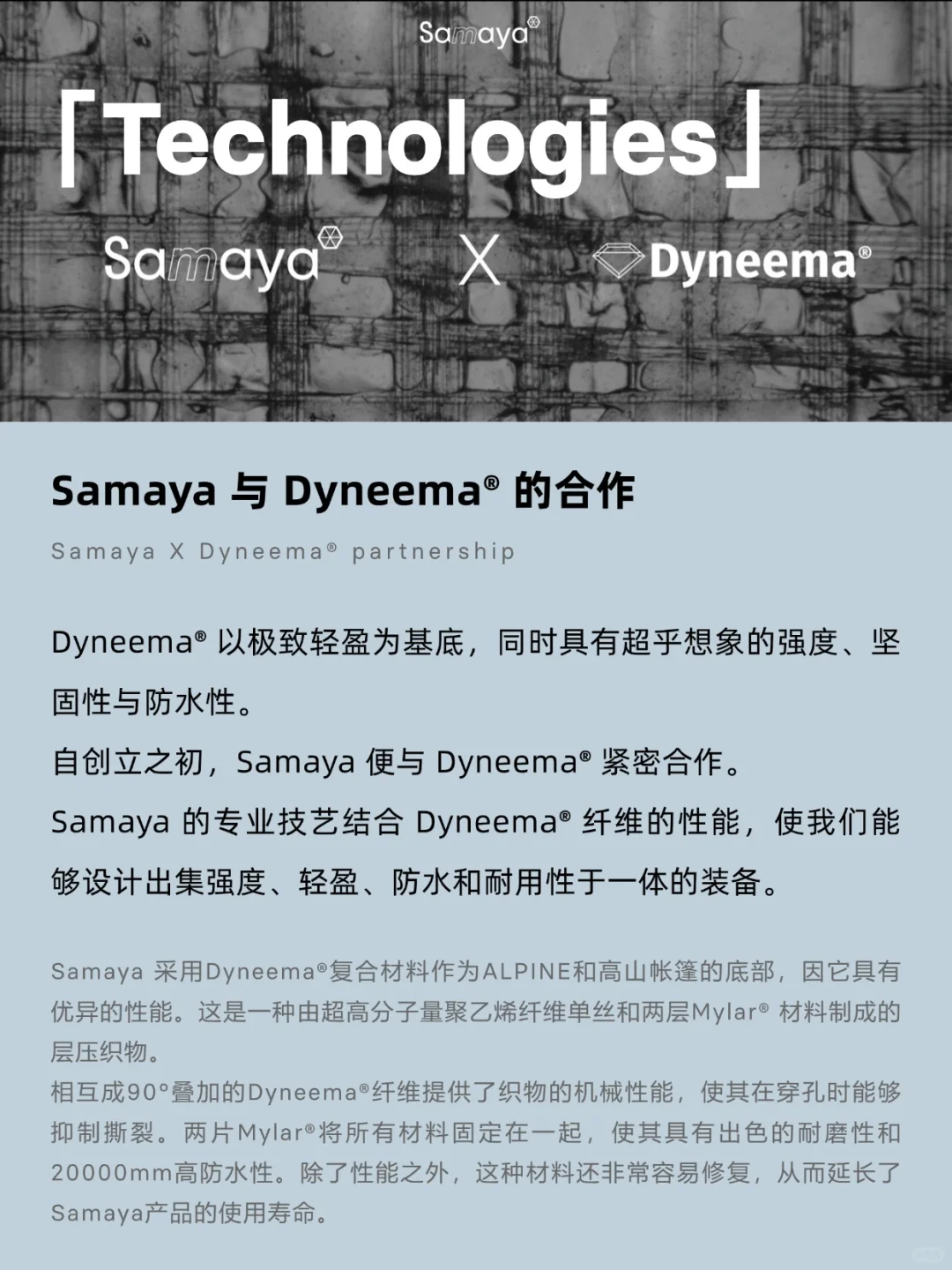 不止Dyneema® |Samaya三大核心科技全解析