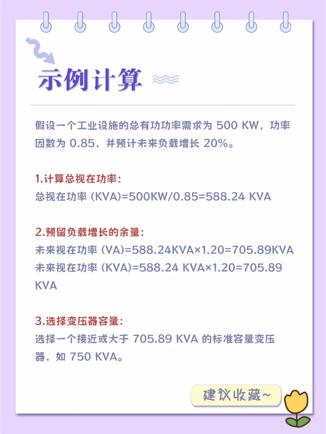 变压器容量怎么选？