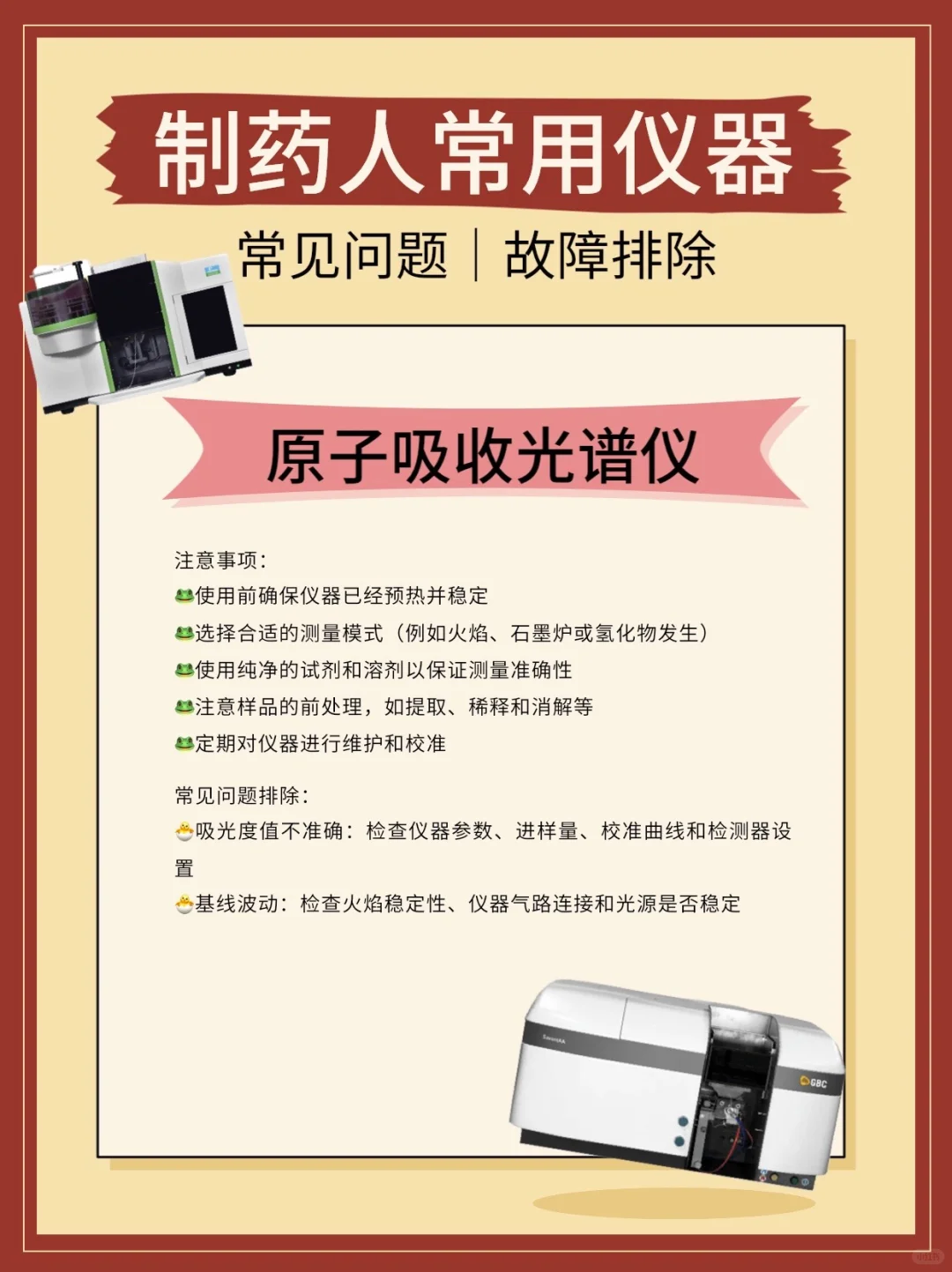 【制药实验室神器揭秘:分析仪器使用宝典】