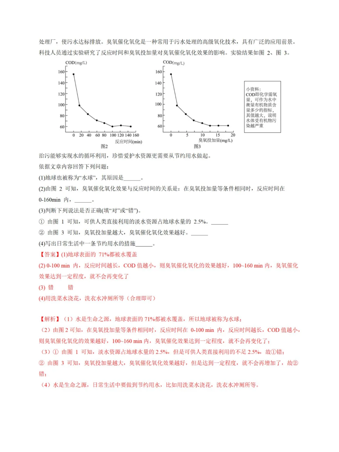 第13讲 保护水资源