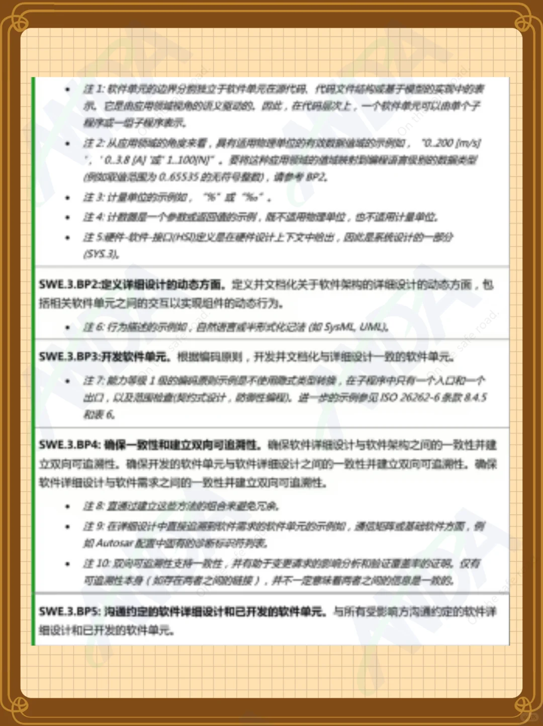 ? ASPICE软件工程过程组(SWE)全解析