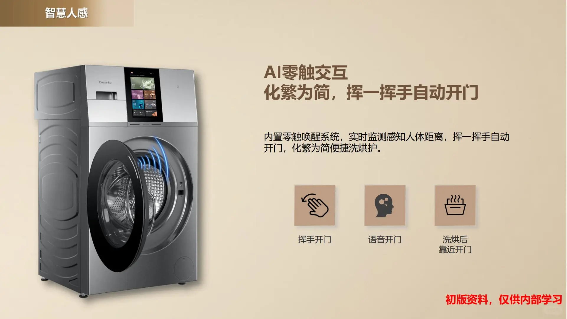 卡萨帝LS高效热泵洗烘一体机