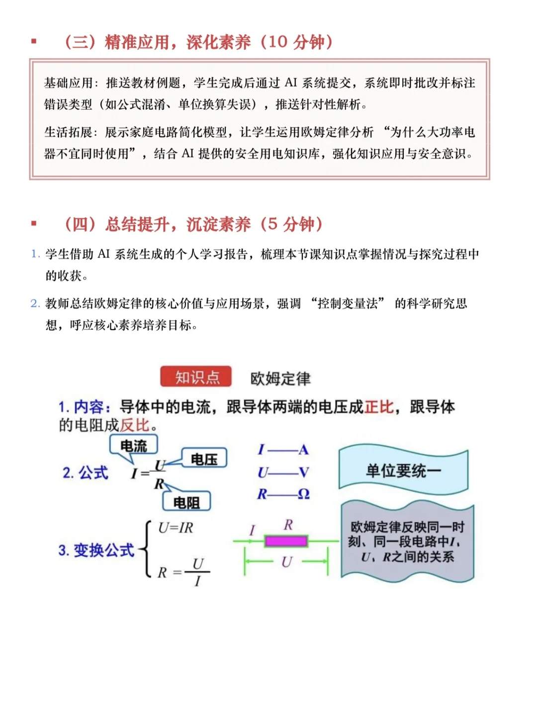 初中物理封神!AI 赋能欧姆定律?