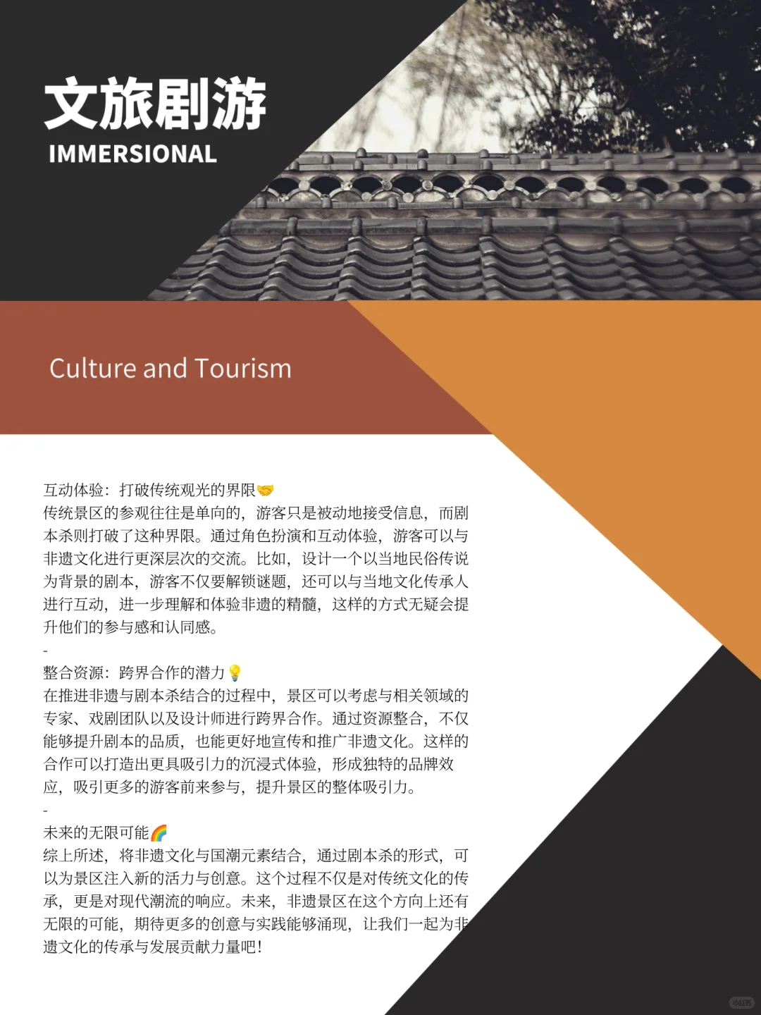 非遗景区如何结合国潮?剧本杀启示录!