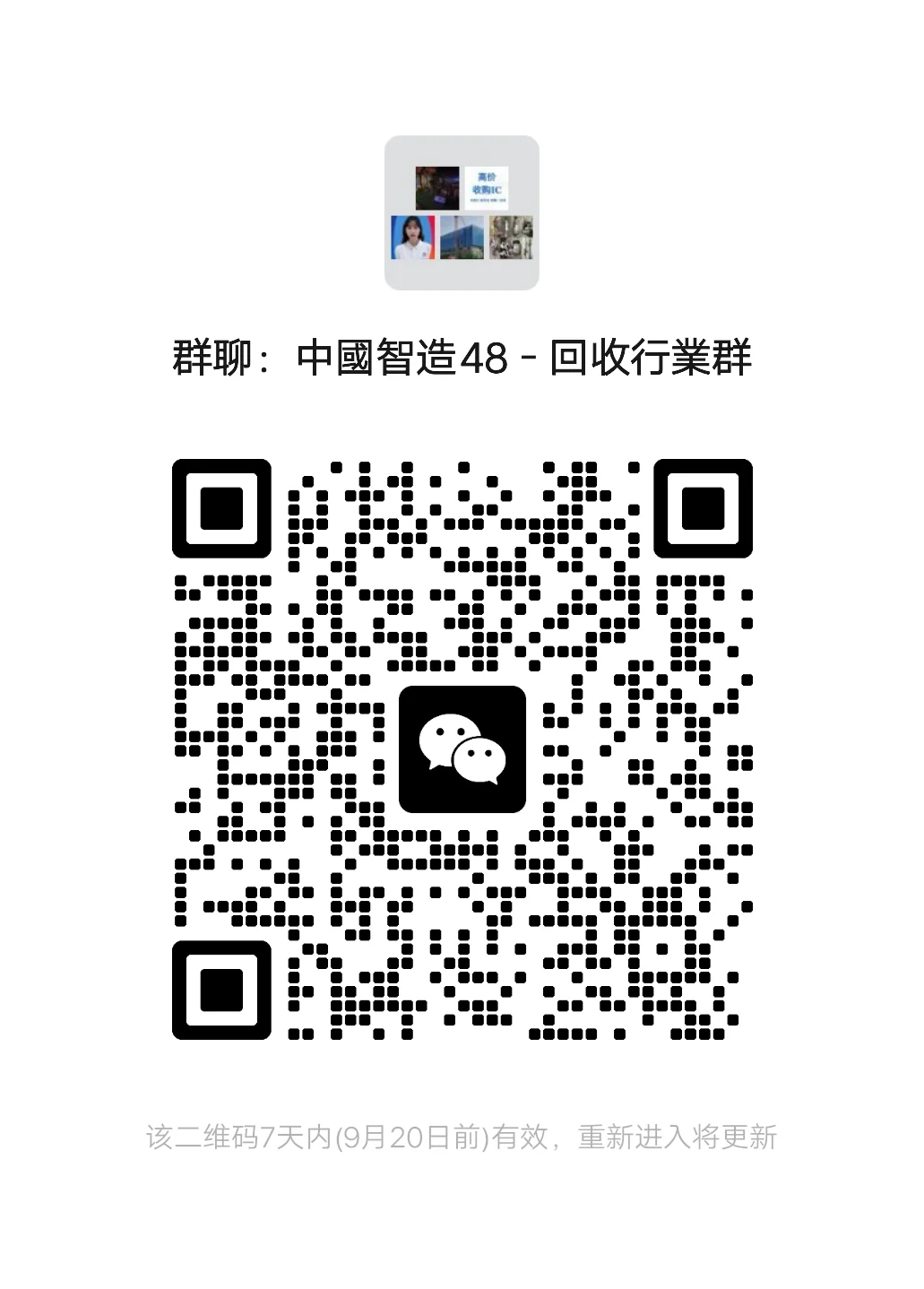 全国废品回收群