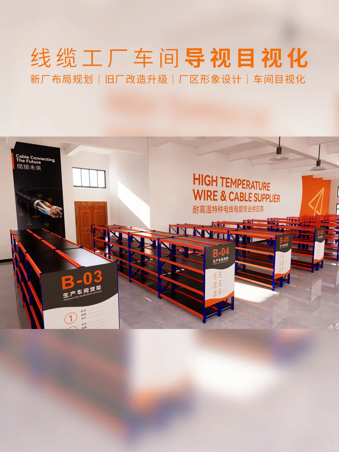 坐标无锡｜我们又搞定了线缆厂车间形象设计