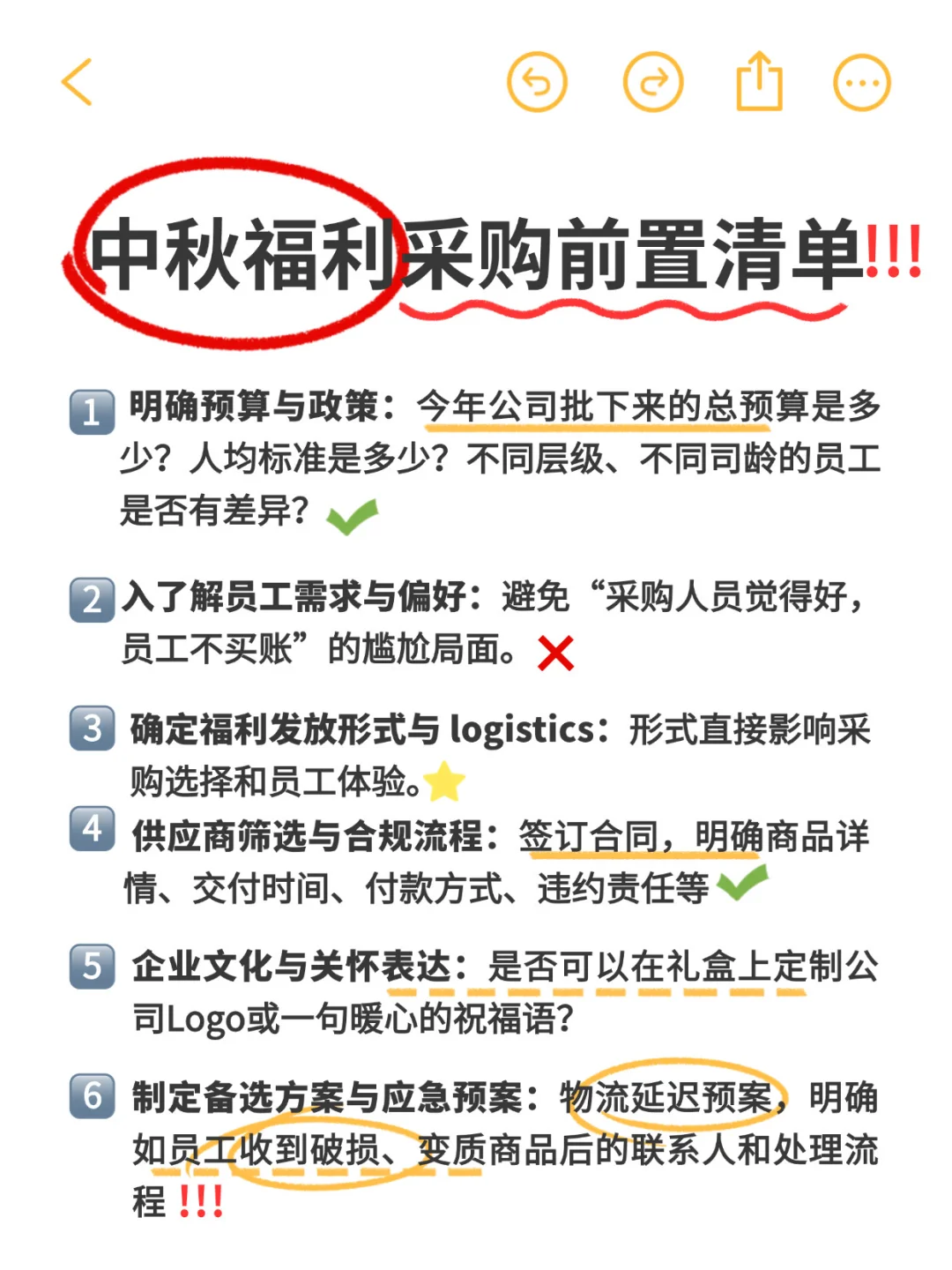 不想耽误中秋福利❓这些工作提前做❗️