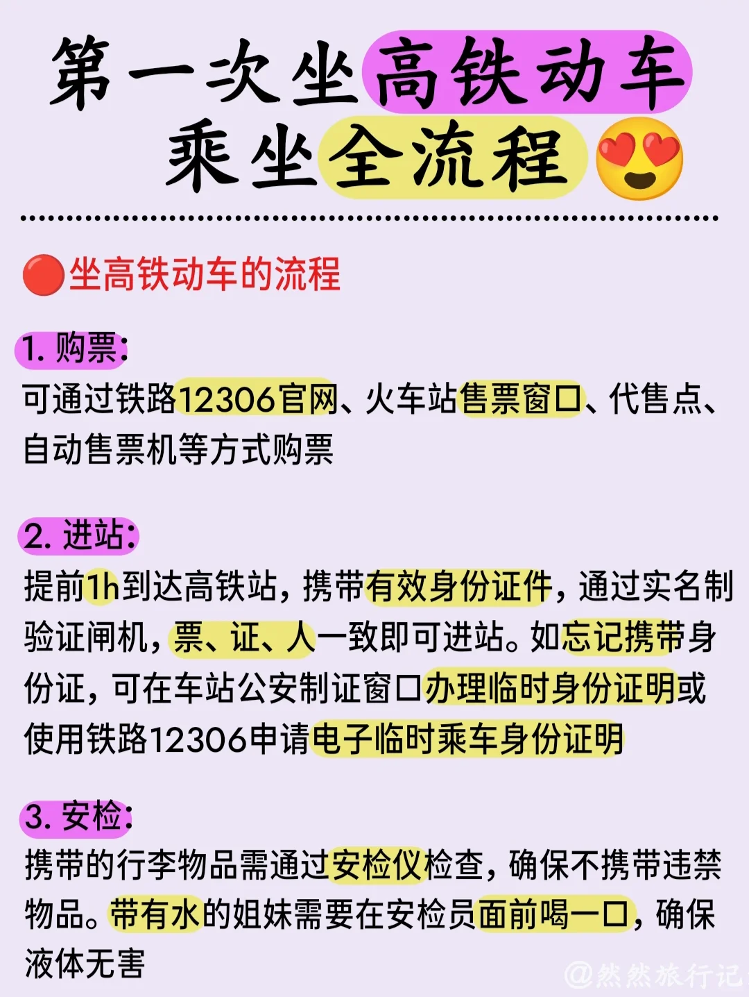 第一次坐高铁/动车,保姆级流程!收藏起来