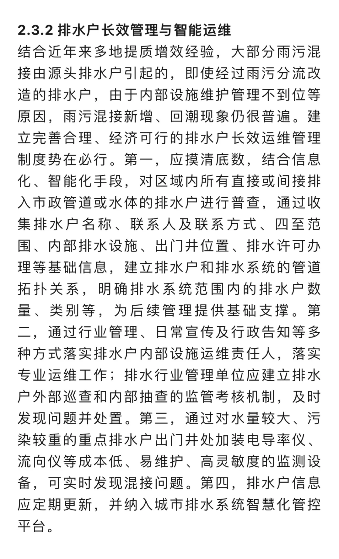 设计雨水系统运行是城市雨天污染控制关键