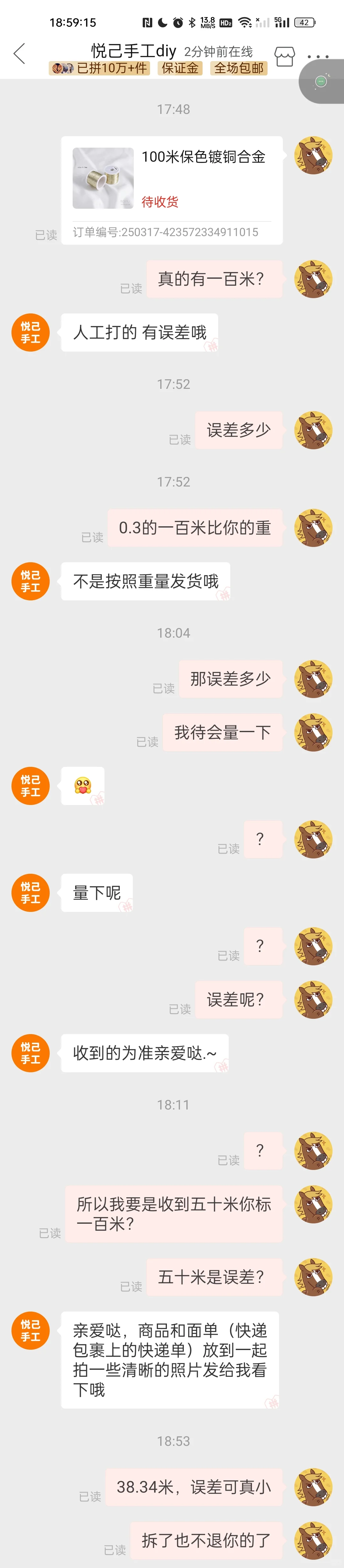 我们还未知道那卷合金铜丝的误差