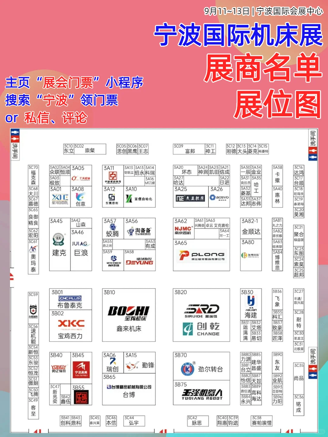 宁波国际机床展9月11国际会展见｜门票领取