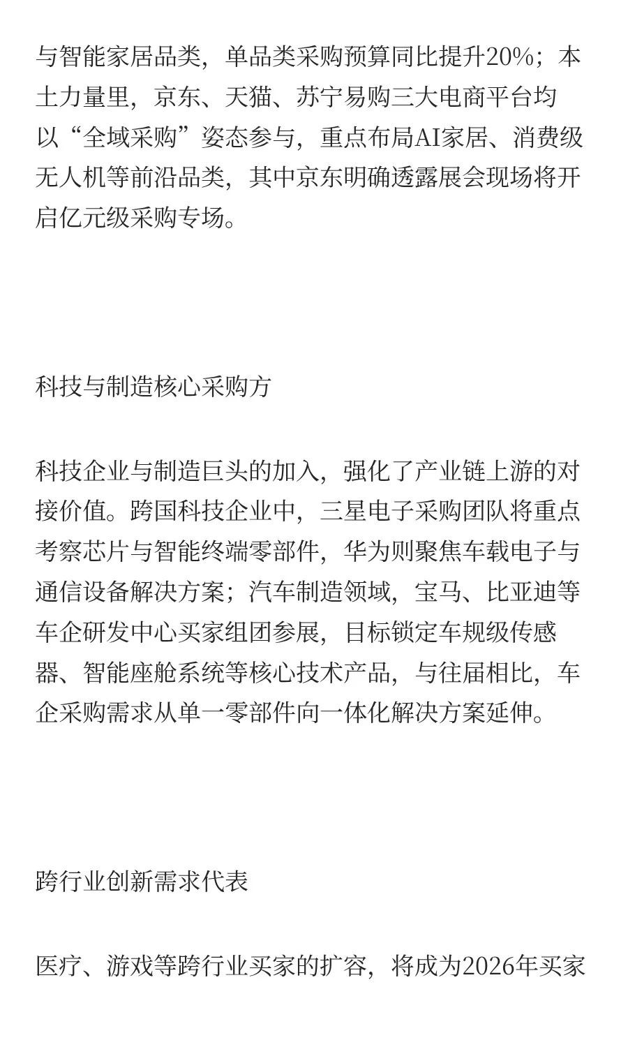 CES Asia2026首批名单:多维覆盖的全球采购