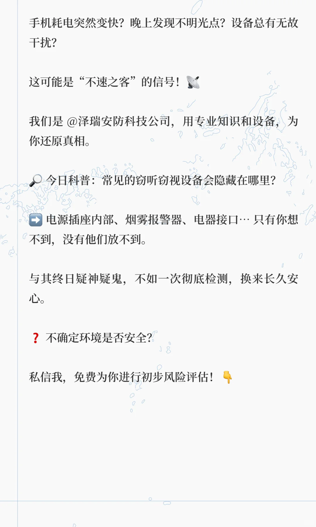 3个迹象，说明你可能被监听了！? 专业工