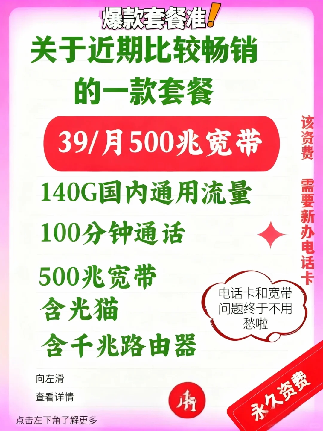 近期爆款宽带套餐，39元/月直接封神