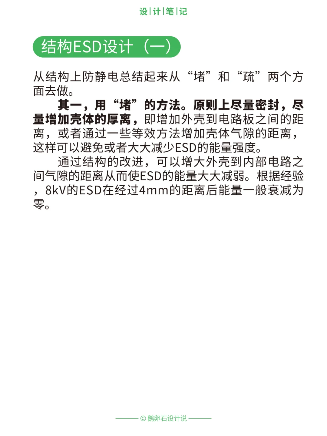 ESD你了解多少?来看这篇吧?