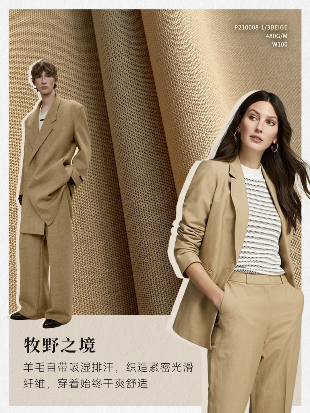 时序共生|结构与呼吸的精纺羊毛刚柔风骨