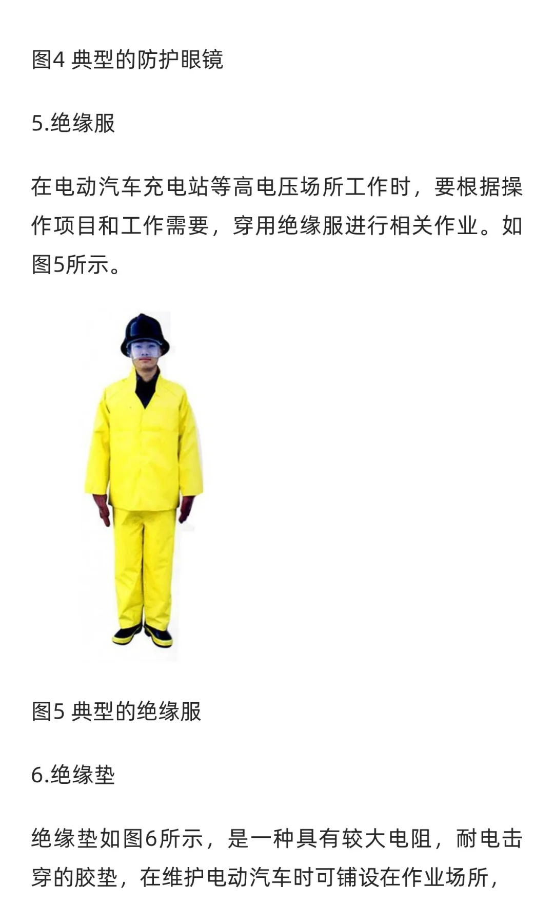 汽车维修工具与设备使用图解-电动汽车检修