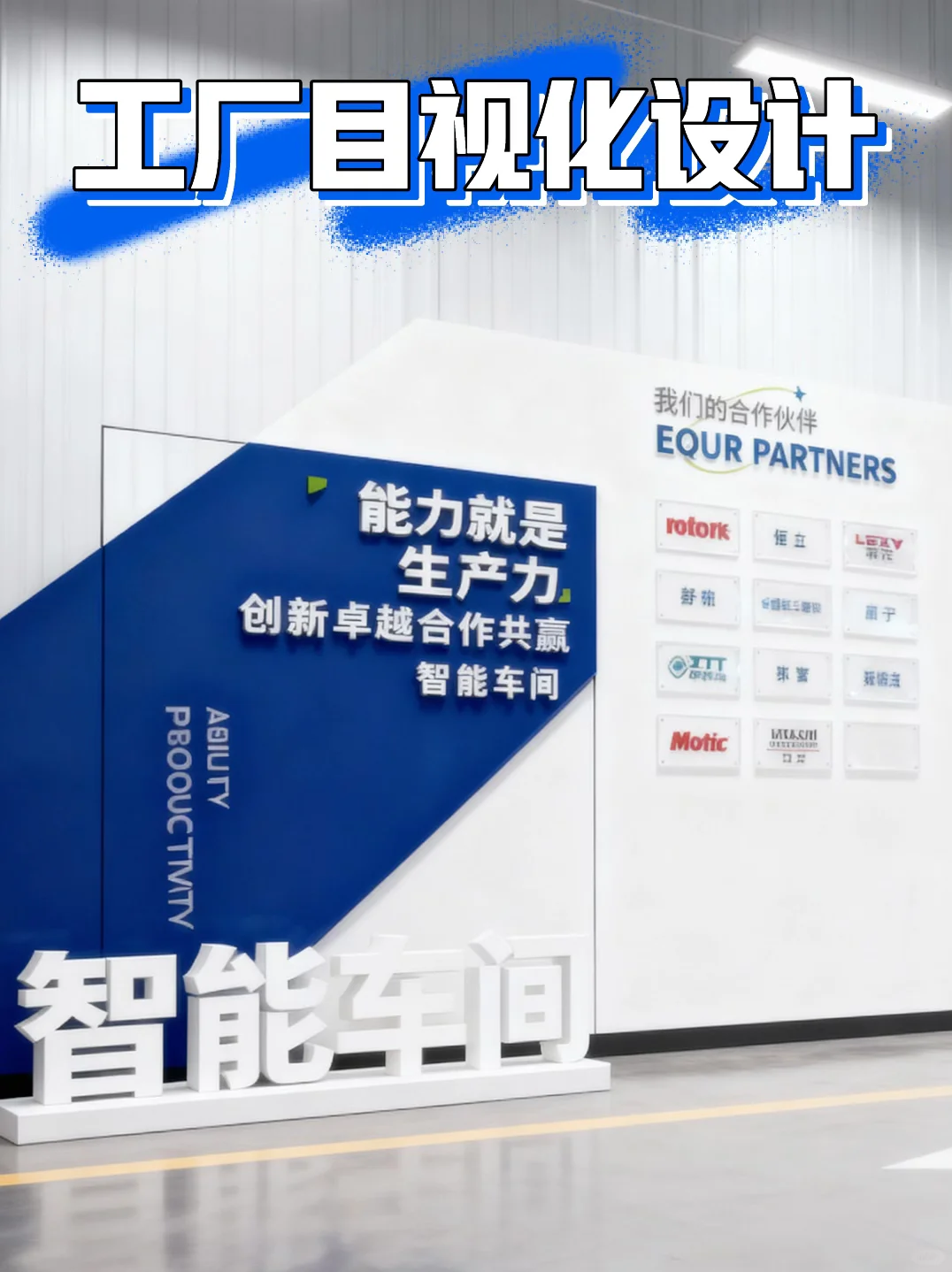 ?这才是工厂该有的样子！车间目视化设计