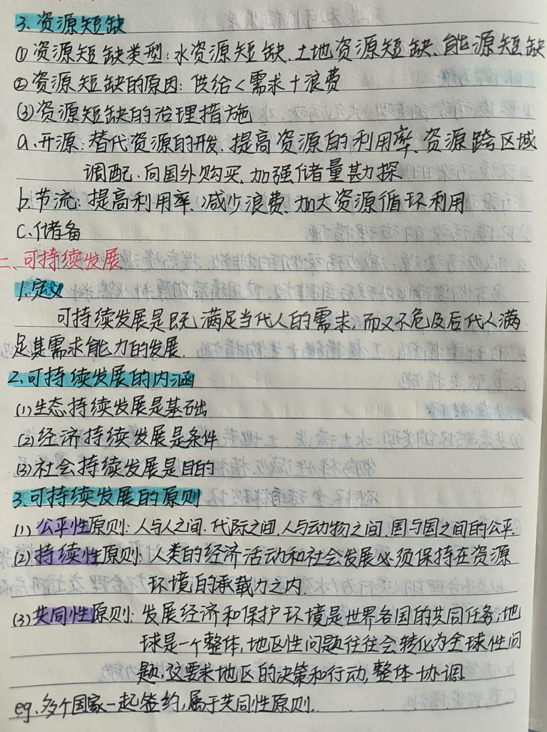 ?环境和可持续发展