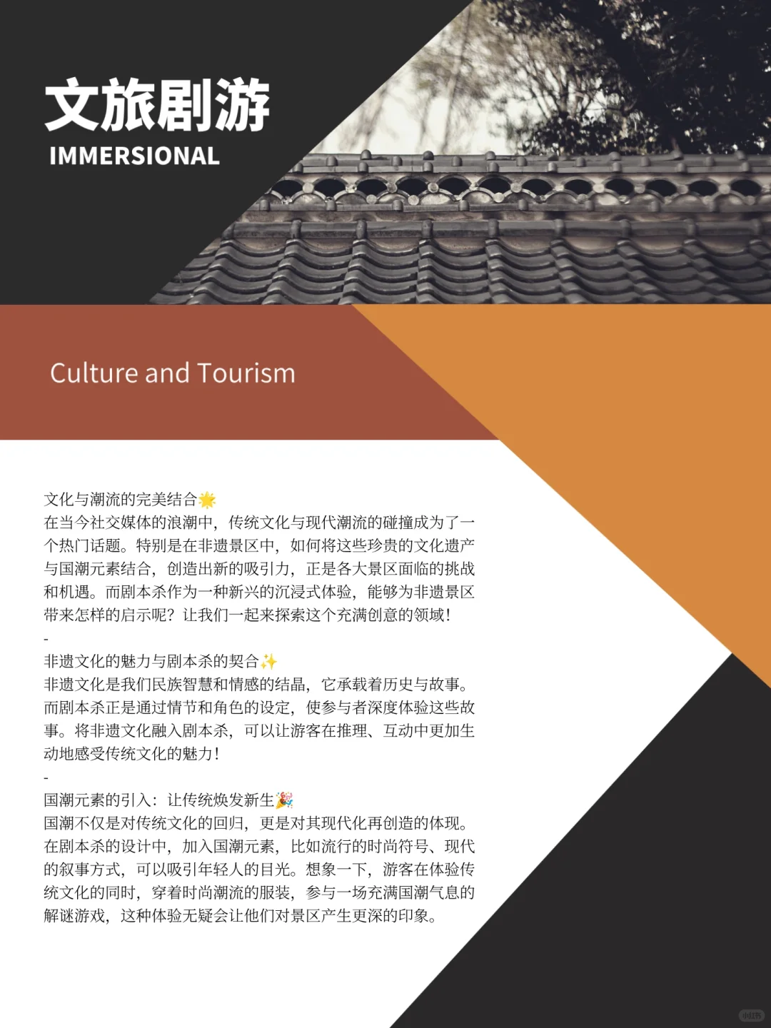 非遗景区如何结合国潮?剧本杀启示录!