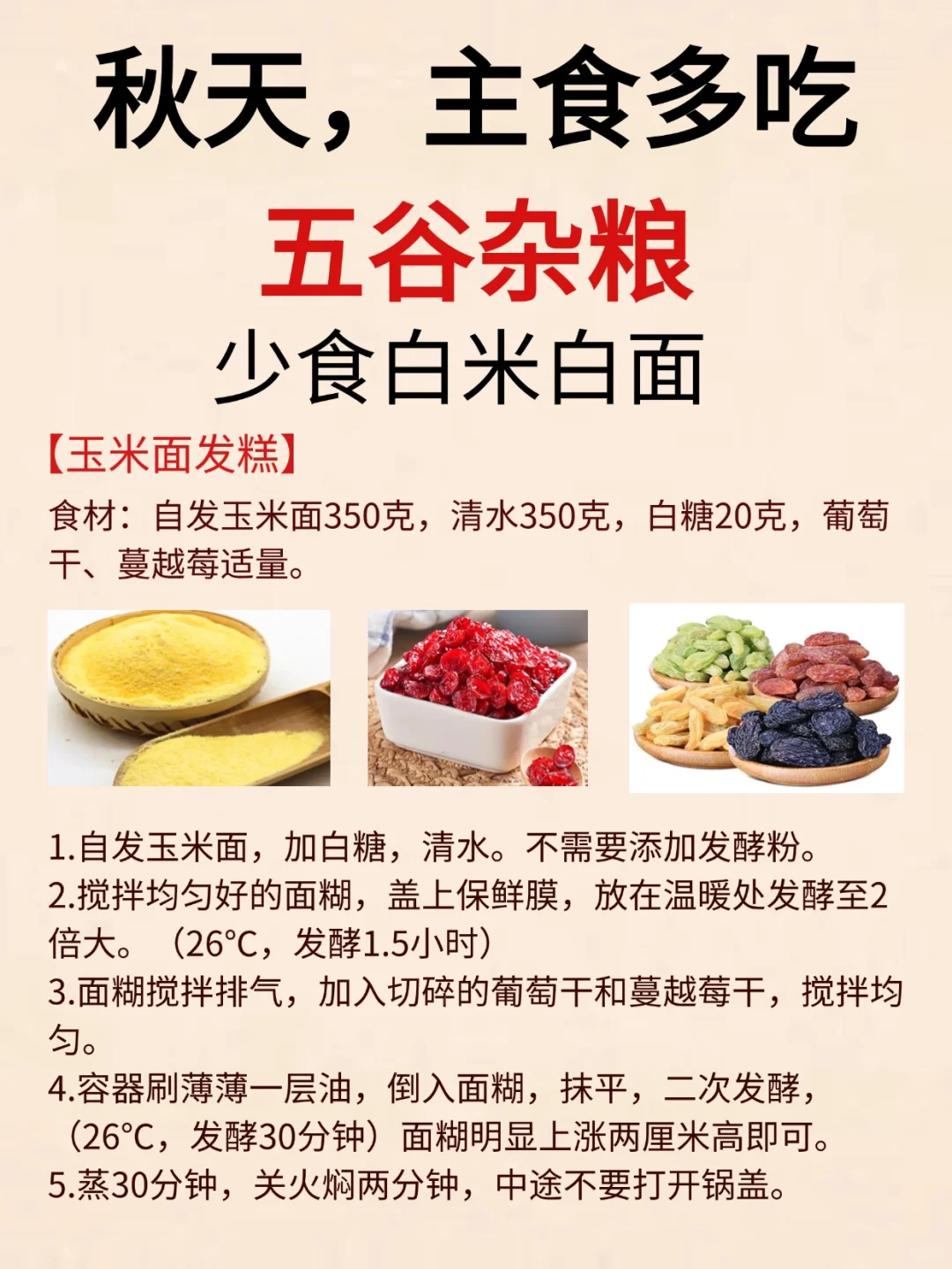 入秋,多吃五谷杂粮,健脾养胃,饱腹感强!