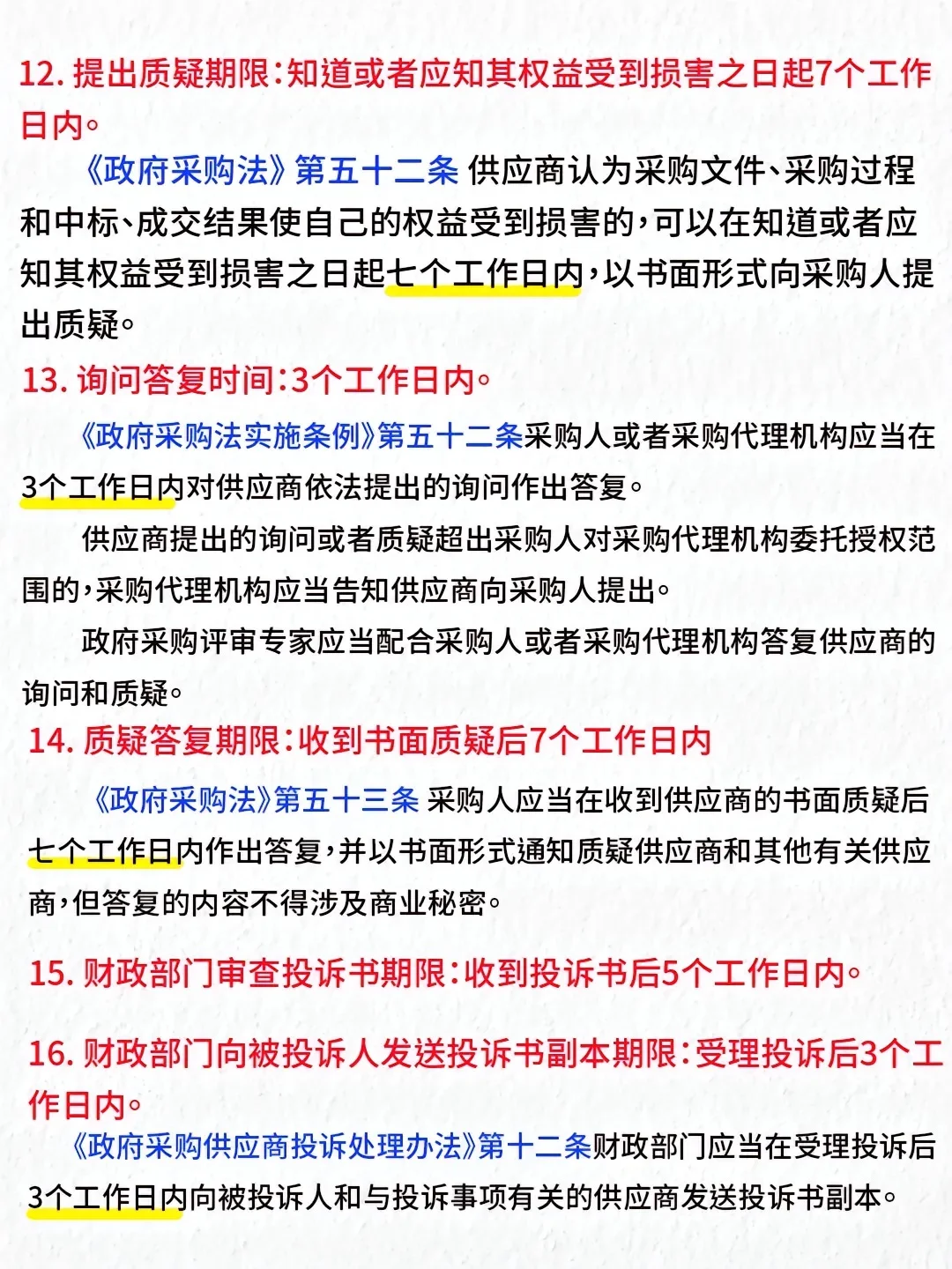 16个必看的政府采购重要时间节点