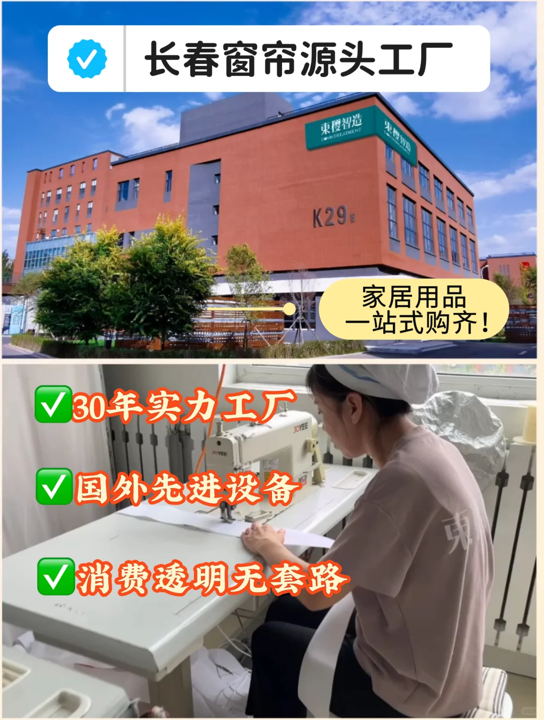 ??长春这家窗帘源头工厂,一看一个不吱声!