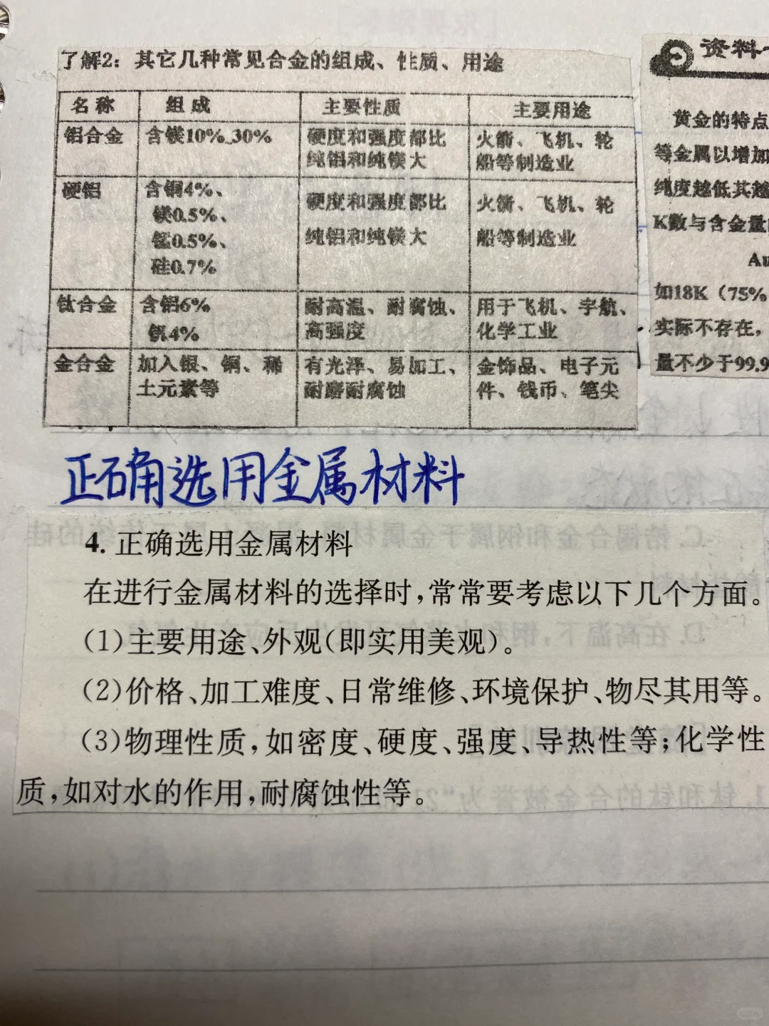 高中化学笔记给——金属材料