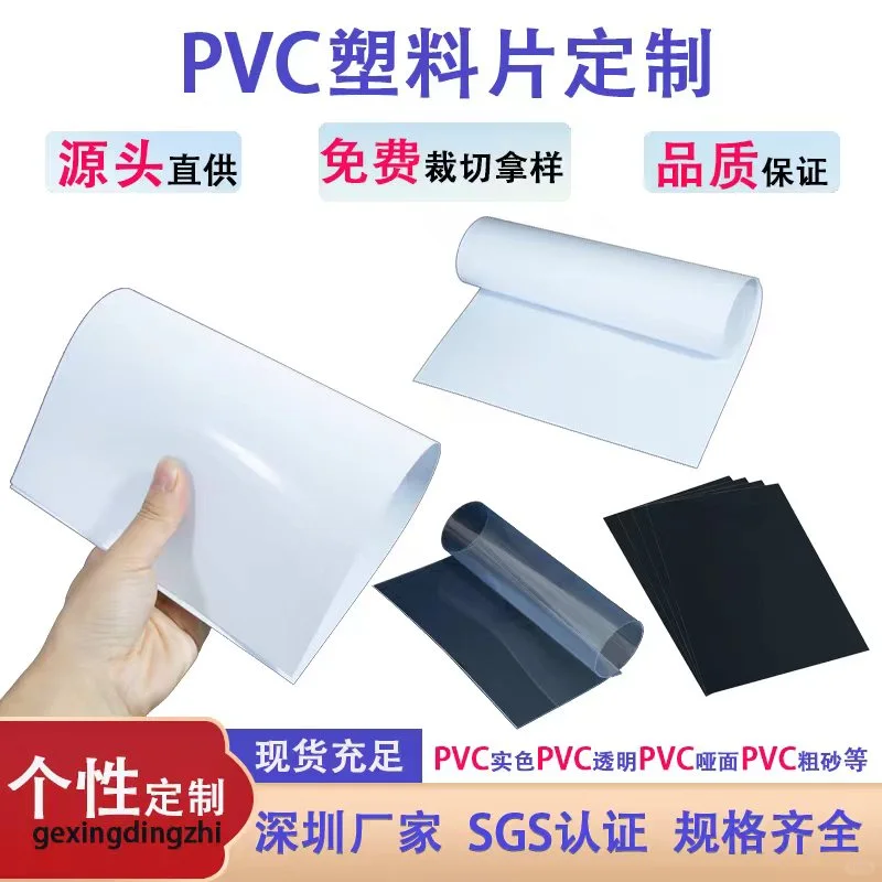 PVC环保塑料片材 各种样式 懂的来