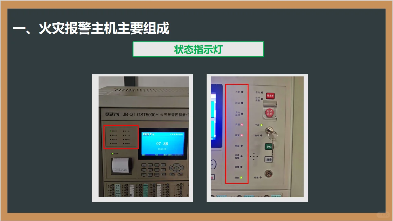火灾报警控制器认识与操作