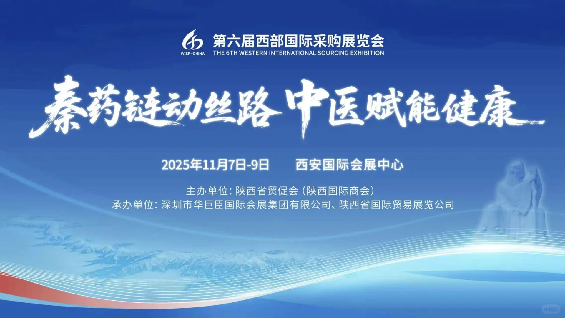 第六届西部国际采购展览会11月7日见?
