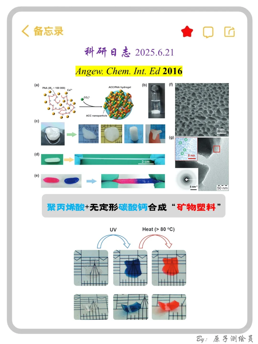 Angew：聚合物+ACC “矿物塑料”