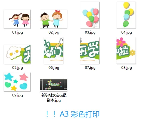 新学期?欢迎~黑板报打印素材??