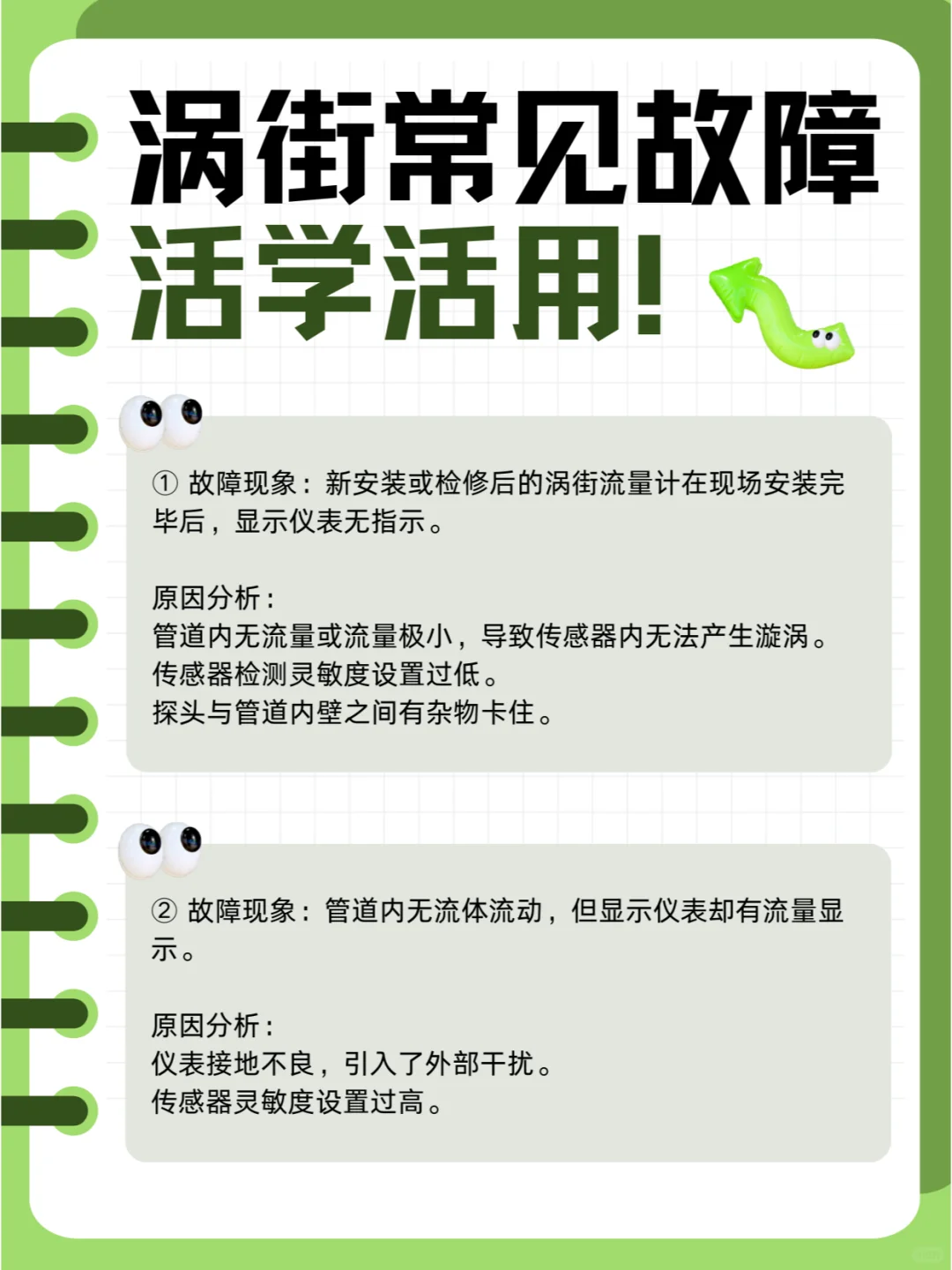 涡街流量计故障与原因分析