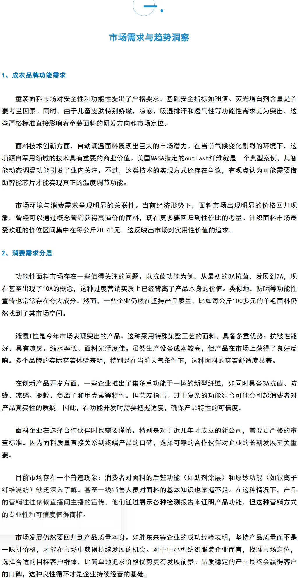 面料趋势 | 功能性面料发展现状与趋势