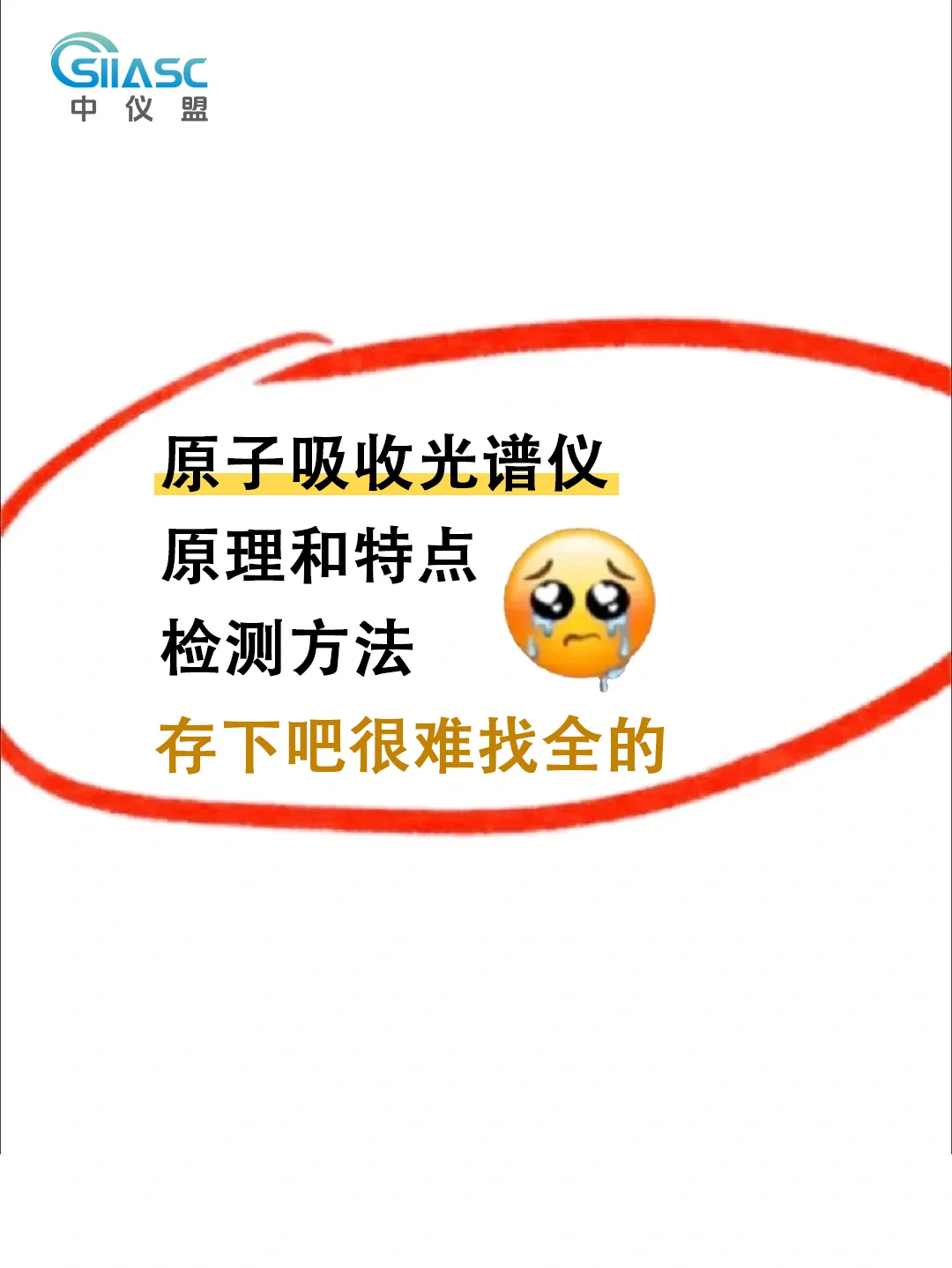 早点刷到就好了！原子吸收光谱仪入门必备