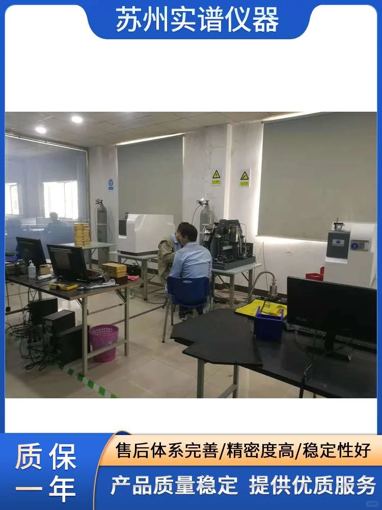 金属材料直读光谱仪