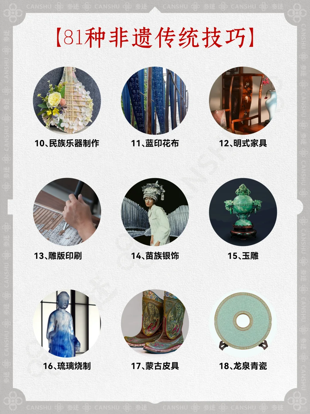 非遗传承技艺大盘点，你最pick哪一个？