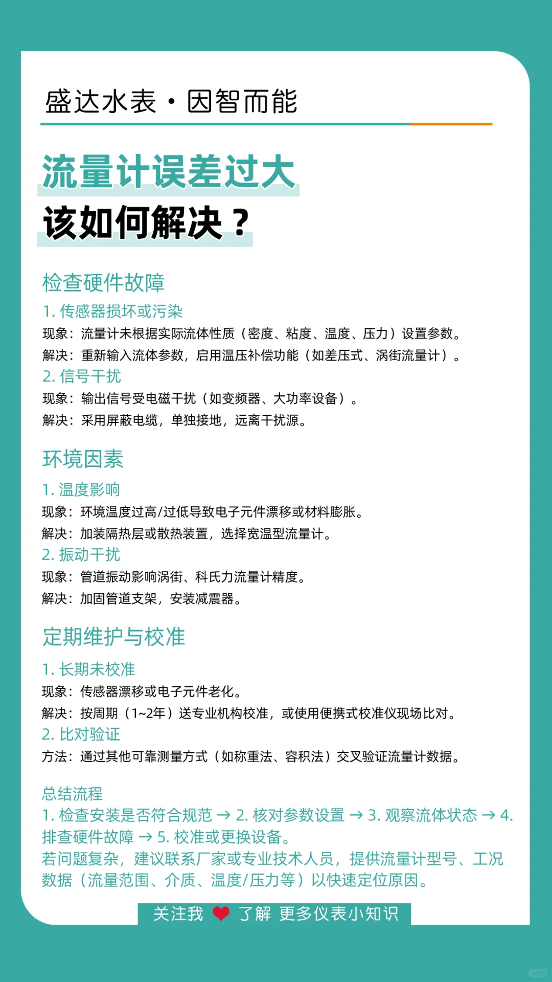 流量显示异常波动大、数值跳变 如何解决