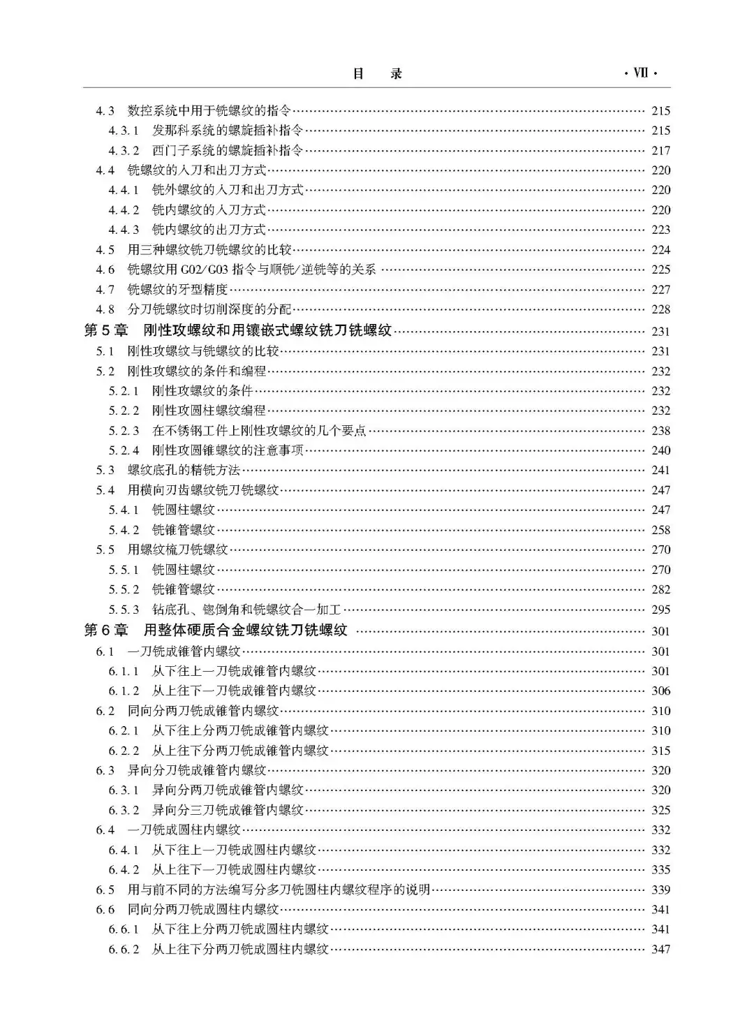 阅读推荐-螺纹的数控车铣加工