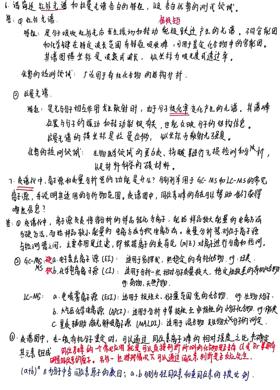 仪器分析技术测试