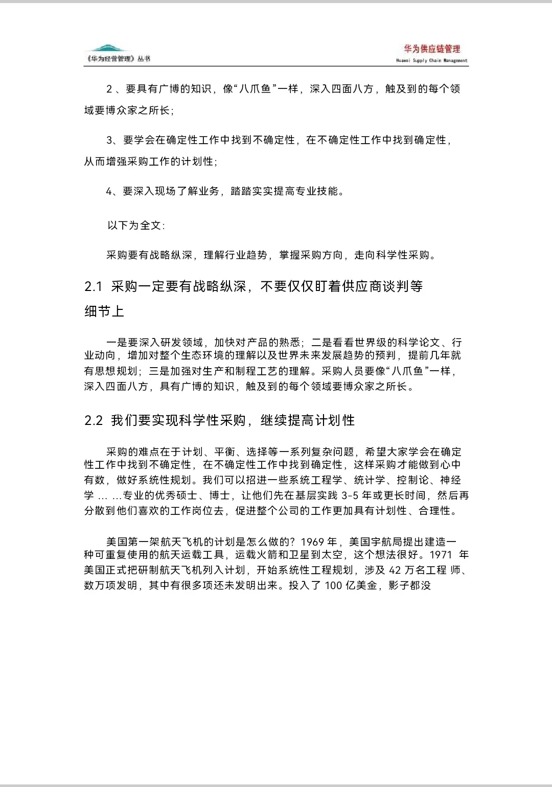 我还是头一次见这么完美的采购管理制度！