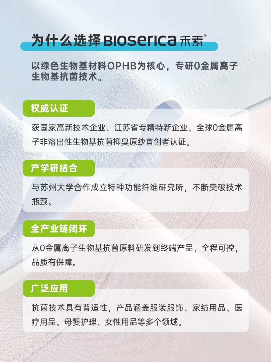 0金属离子生物基抗菌✅源于自然的绿色呵护