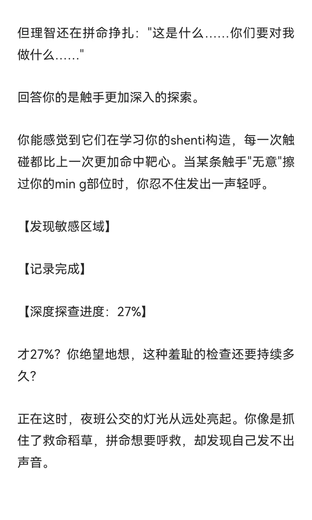 √异形触手安检仪×上班族社畜