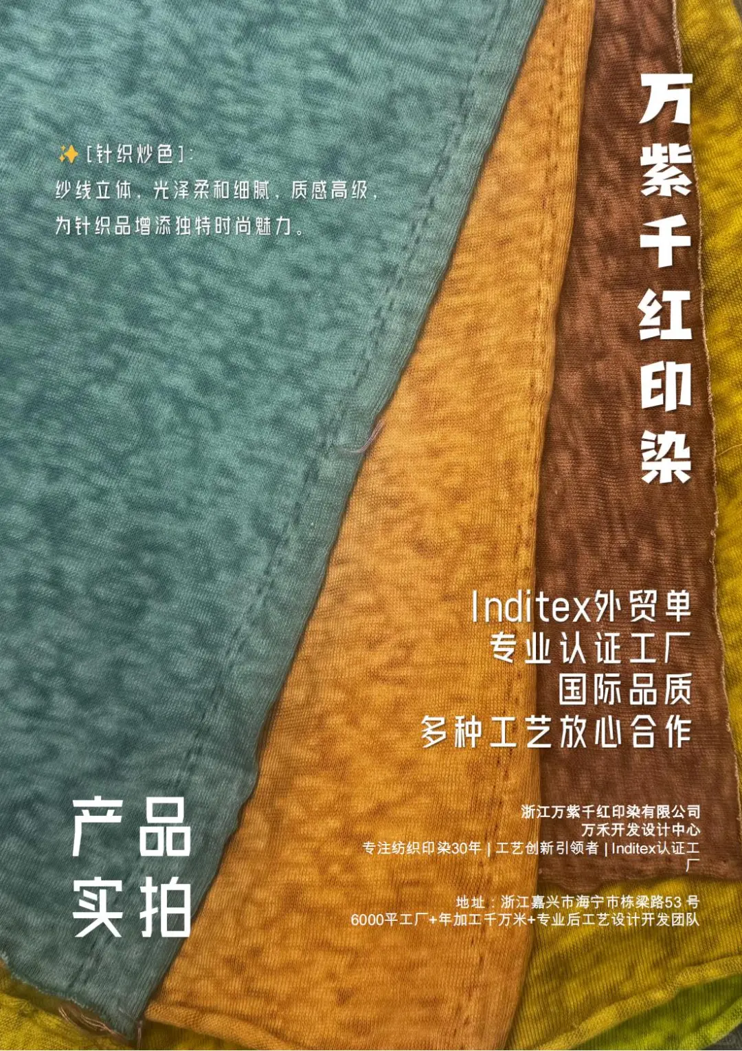 ✨ 后工艺的魅力:赋予面料独特生命力